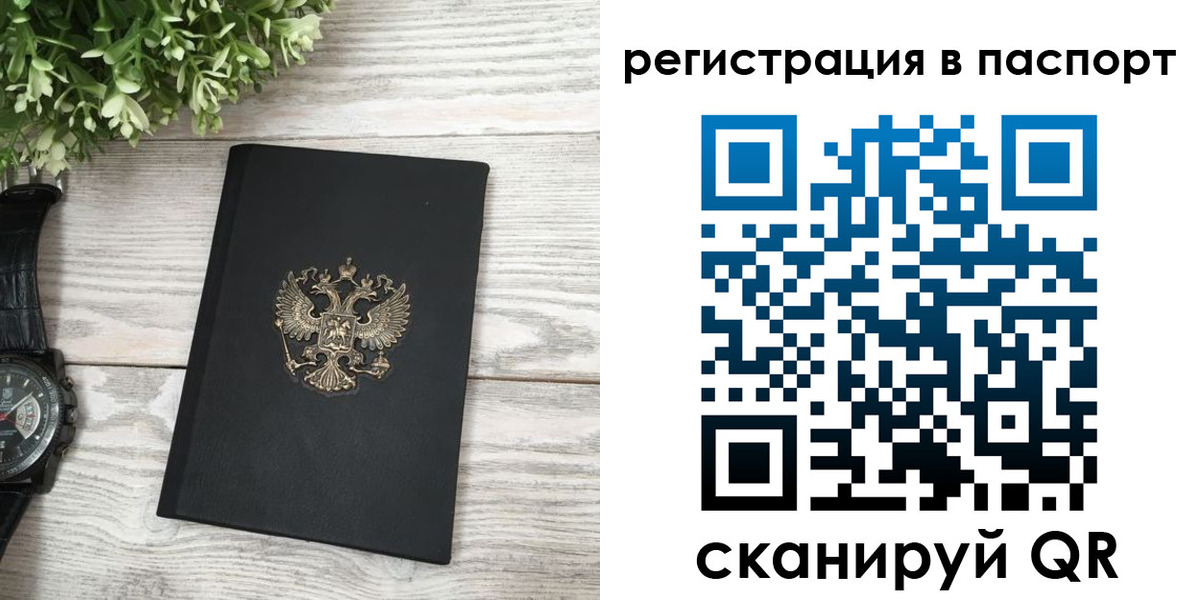 прописка в Муроме
